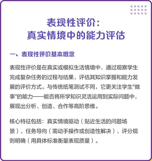 二、表现性评价到底在评什么?