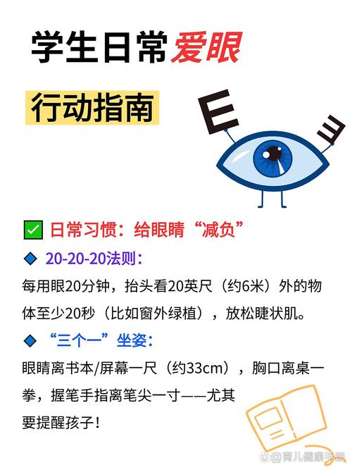 20-20-20法则眼睛放松示意图