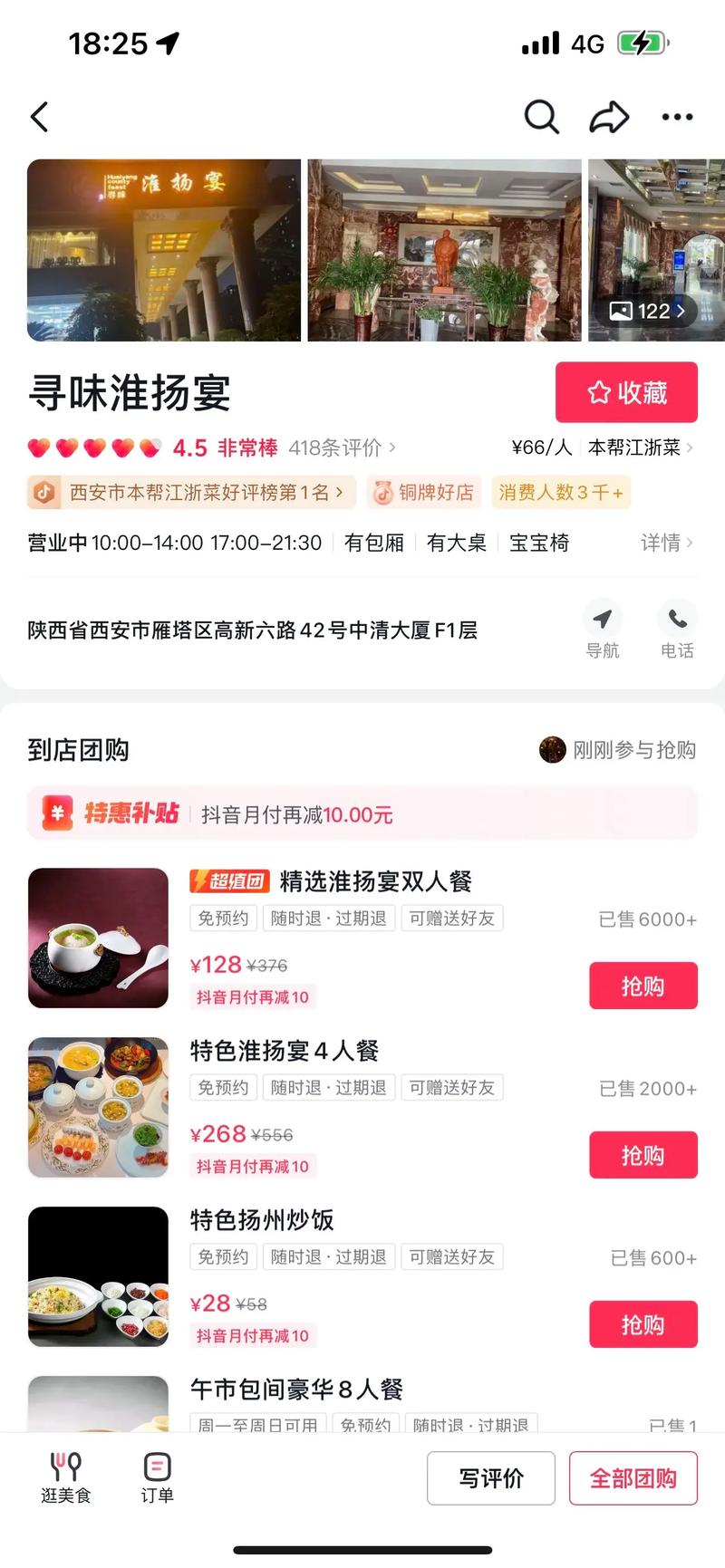 餐饮商家拍抖音团购套餐展示视频的后台录屏