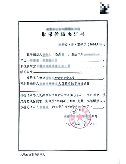 取保候审决定书制式文书样本