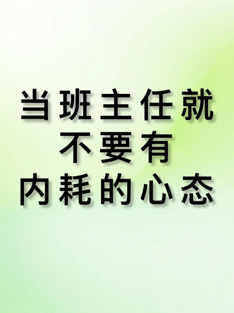 班主任工作的边界，是别把所有情绪都扛在自己身上