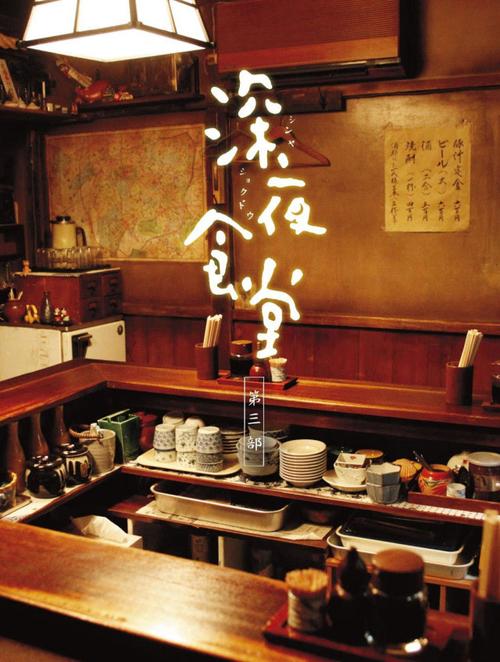 我们的“深夜食堂”