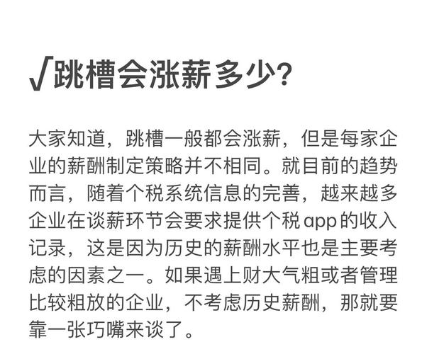 跳槽涨薪：什么时候该走？