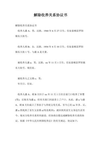解除收养关系法律咨询手写记录页