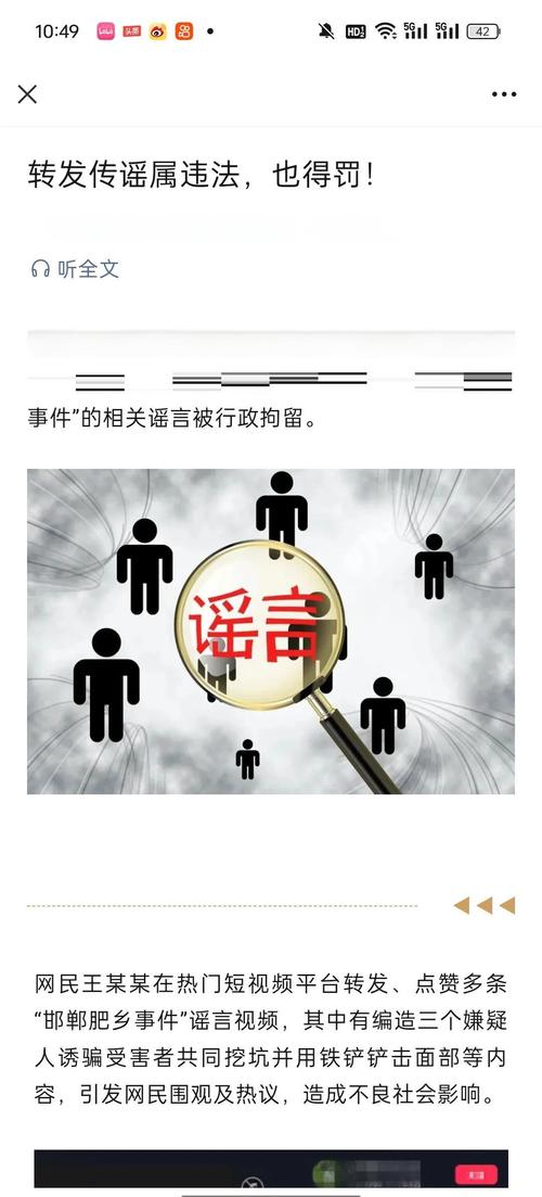 网络谣言传播截图警察拘留新闻图片