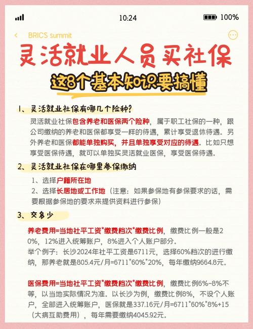 灵活就业参保领域常见FAQ