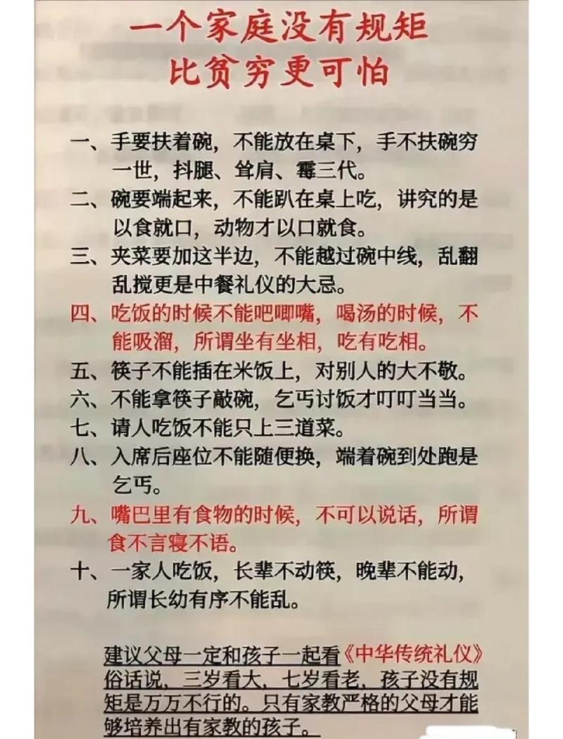 不对的家庭口号，哪些是必须调整的红线？