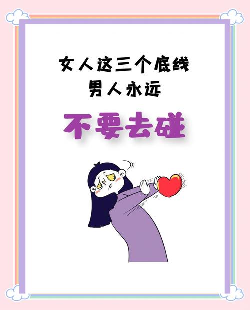 真要碰，得攥住这几个不能碰的底线
