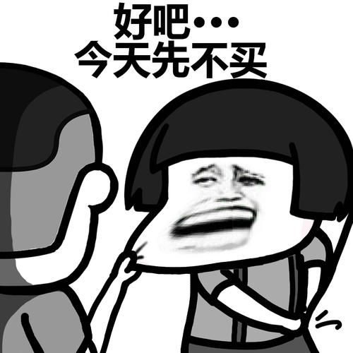 那到底买不买？