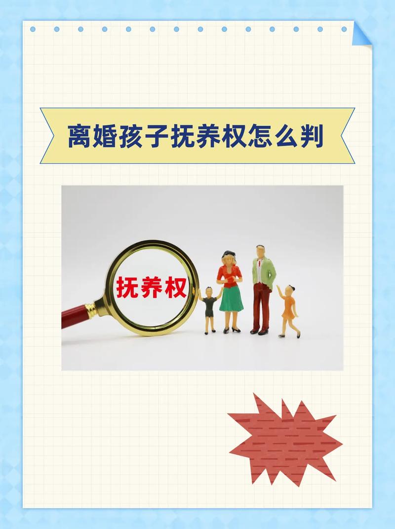 离婚抚养权争议示意图