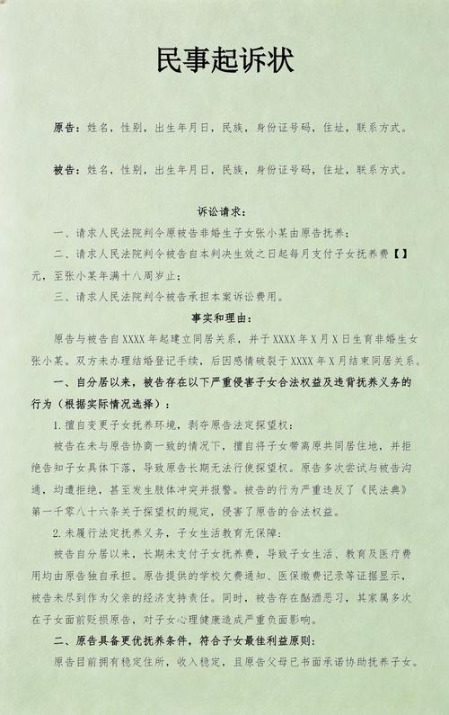 非婚生子女财产纠纷终审判决文书