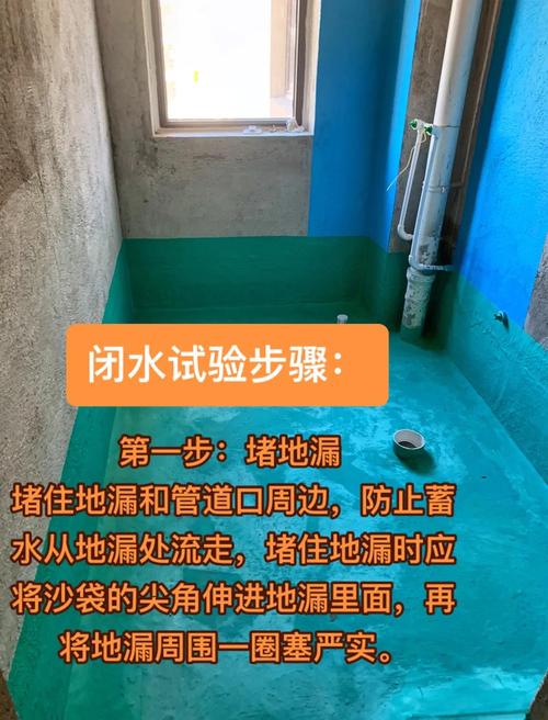 商铺装修闭水试验防水施工工艺