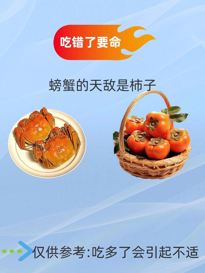 食物相克科学解析螃蟹柿子同吃示意图
