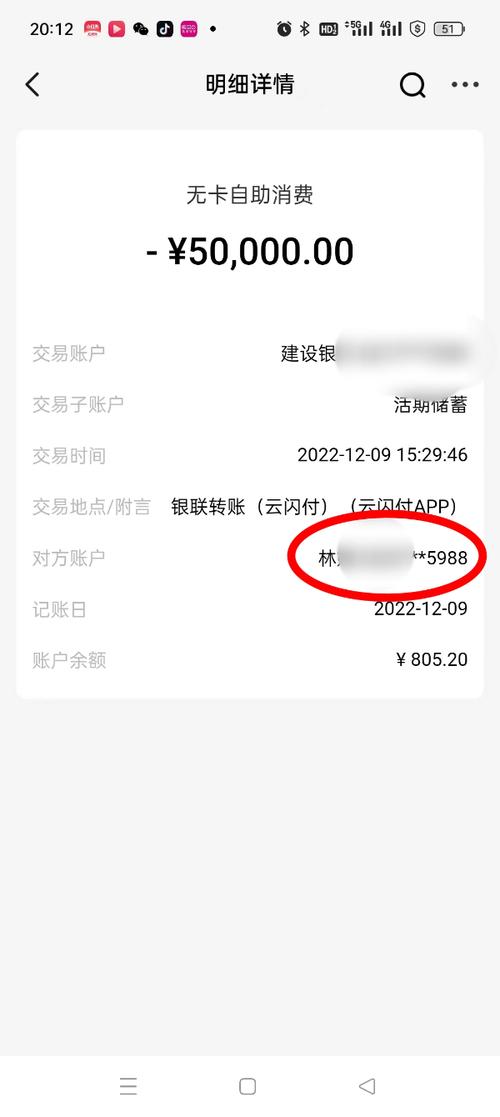 银行购房转账凭证备注栏实拍