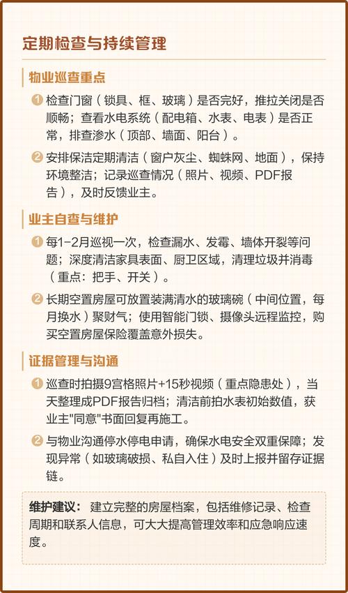 验收与入住维护篇
