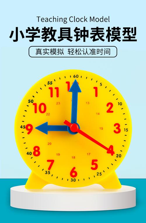 小学低段数学课堂钟表模型教学图
