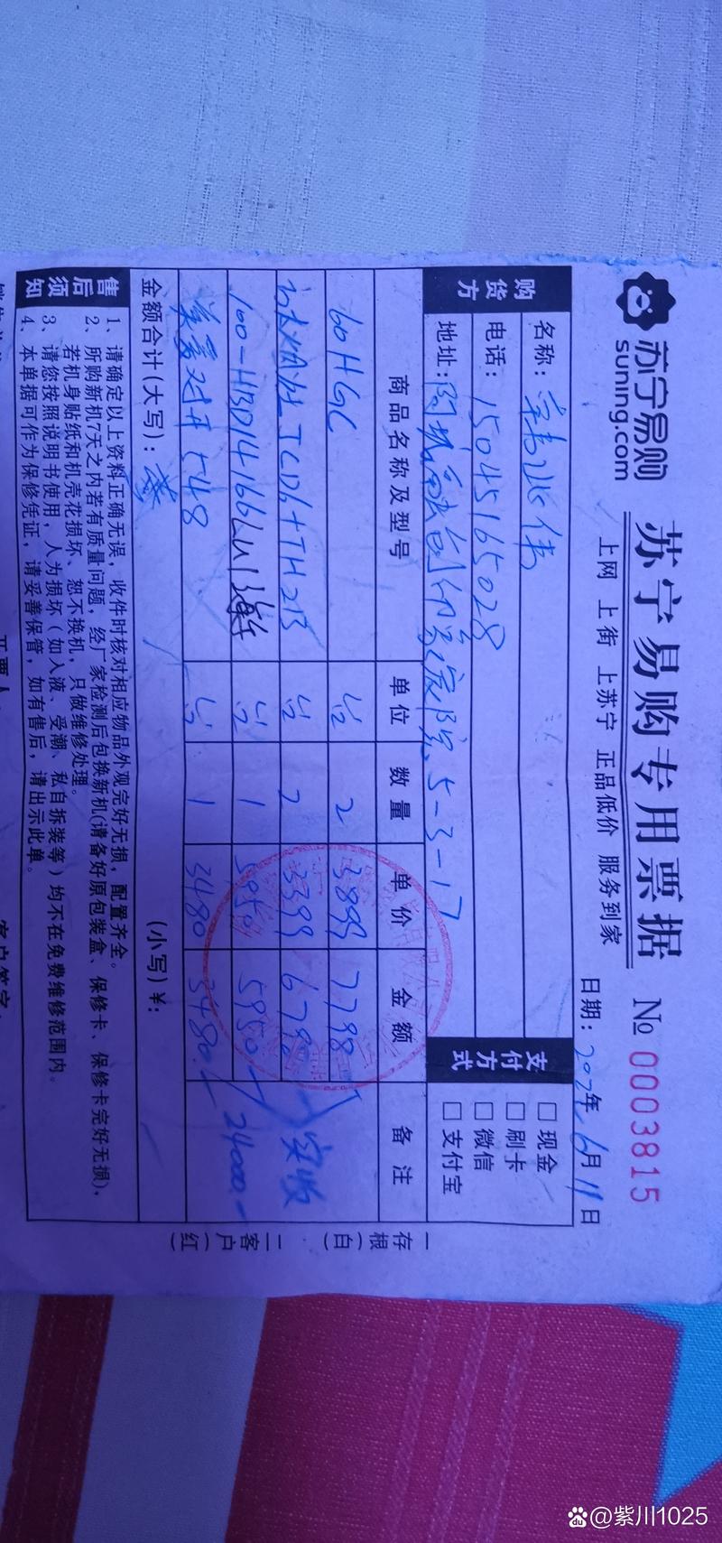 情侣同居共同购买家电小票存档照片