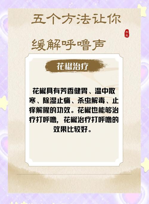 打嘟噜?哼鸣?这些土办法真管用