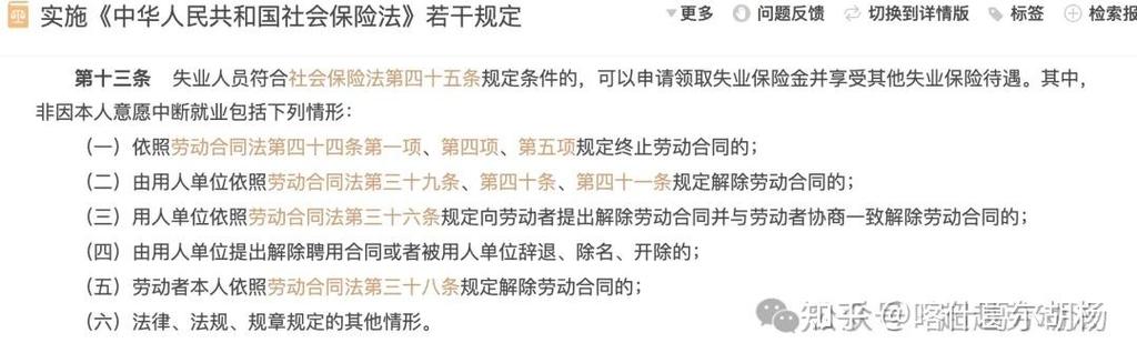 非本人意愿中断就业官方认定情形明细表