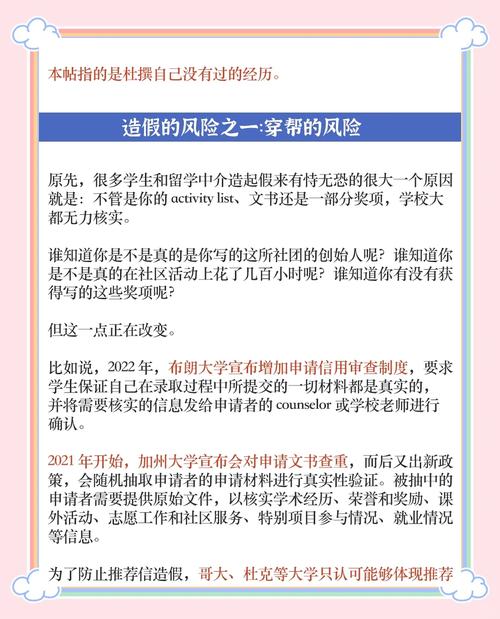 留学申请材料造假风险示意图
