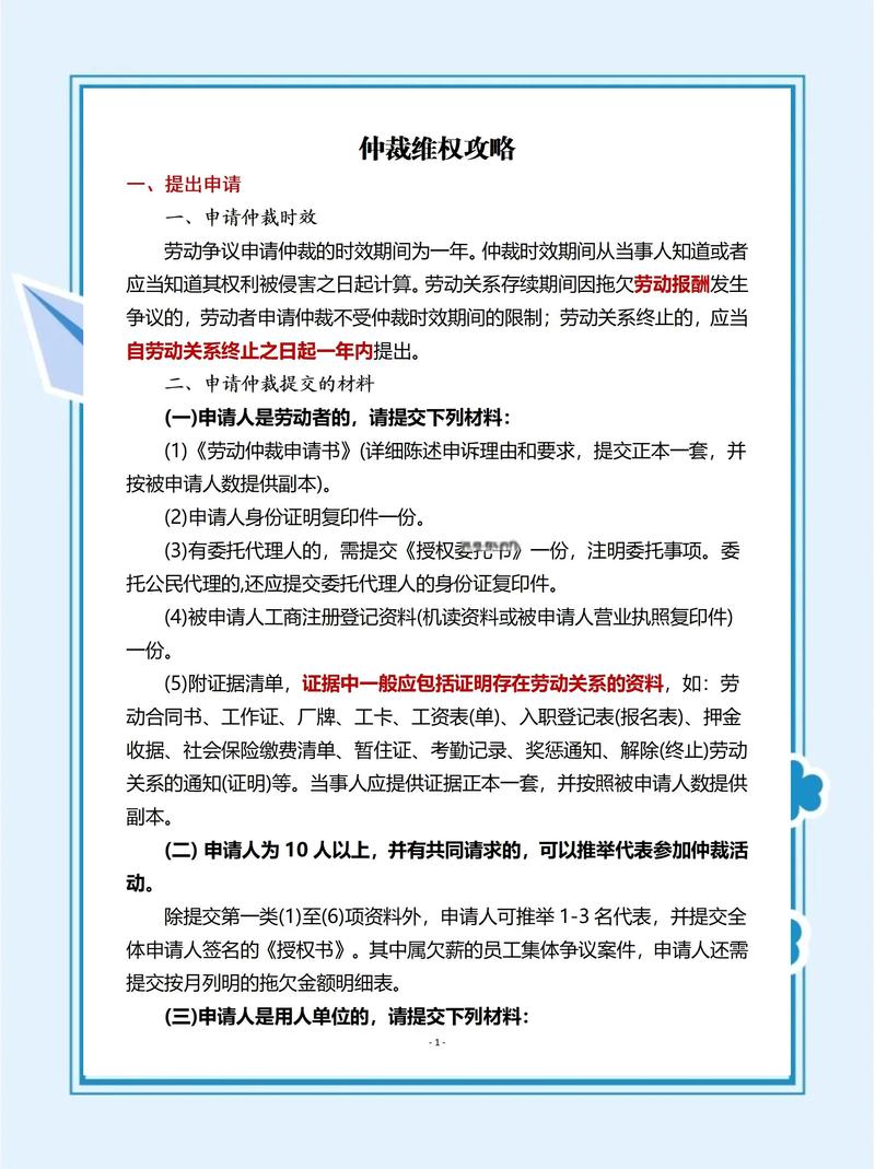 关于仲裁,你可能想问的二十个蠢问题