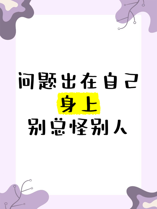 别把所有问题都揽在自己身上
