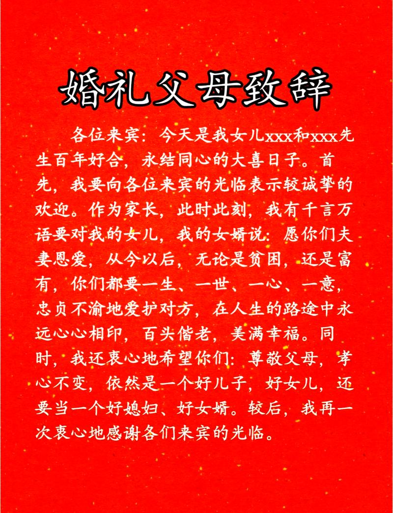 父母致辞：婚礼上，这些话不说会后悔一辈子-婚庆网
