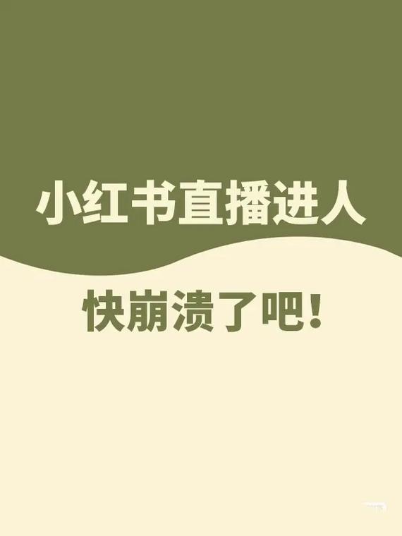 直播间的人气就像过山车,心态怎么稳得住?