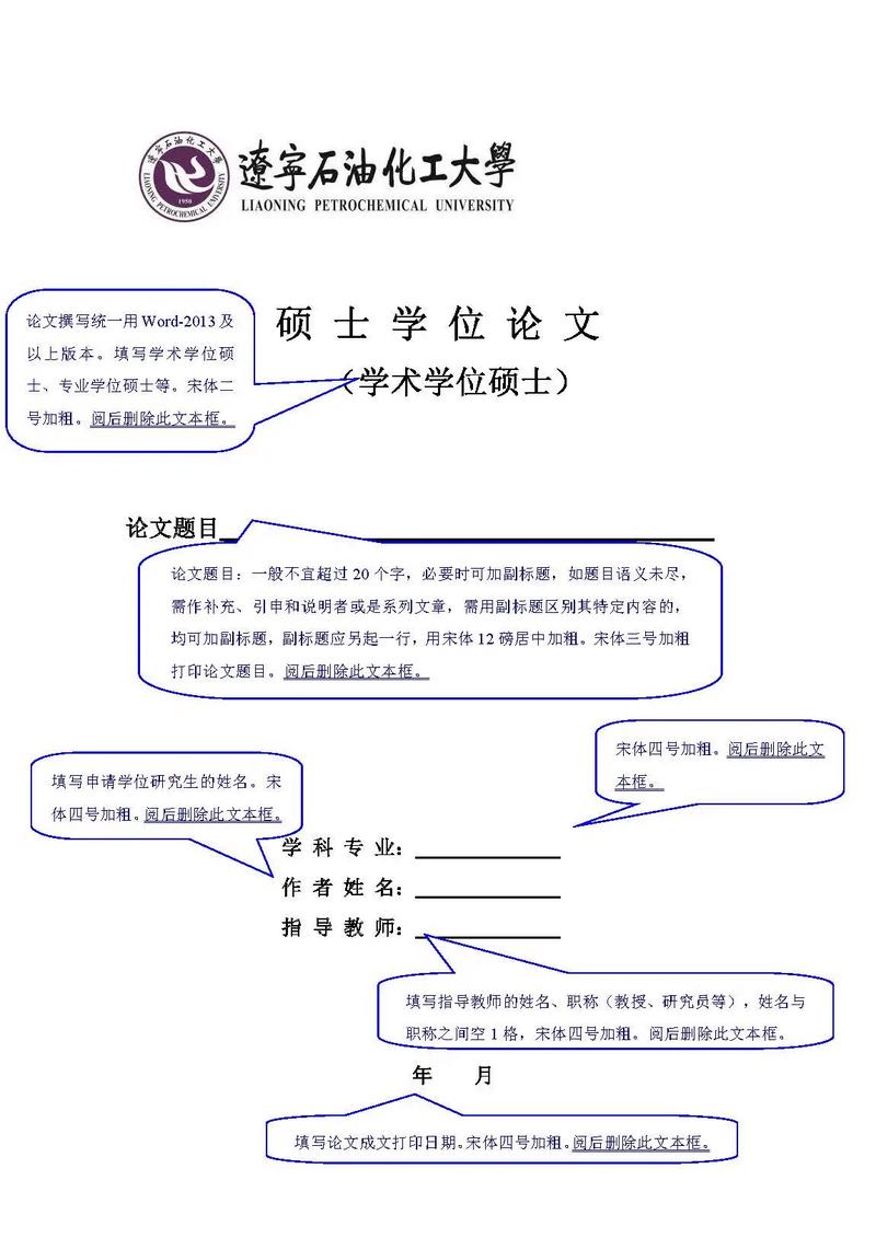 学位论文格式规范常见错误标注图