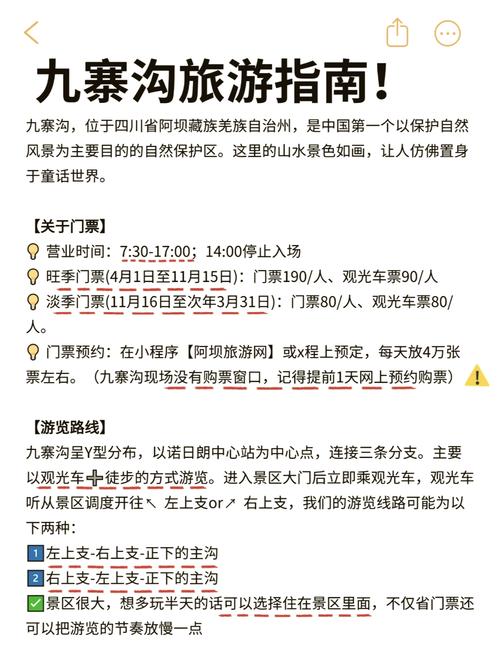 九寨沟景区预约页面