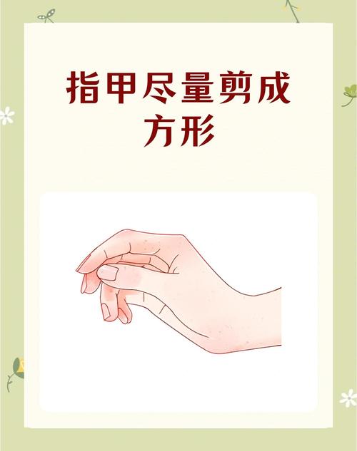 正确修剪指甲形状示范图