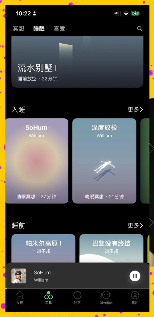 潮汐App冥想睡眠界面