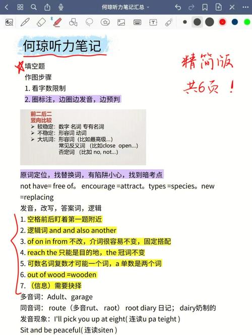听力28分？先扔掉你的完美笔记