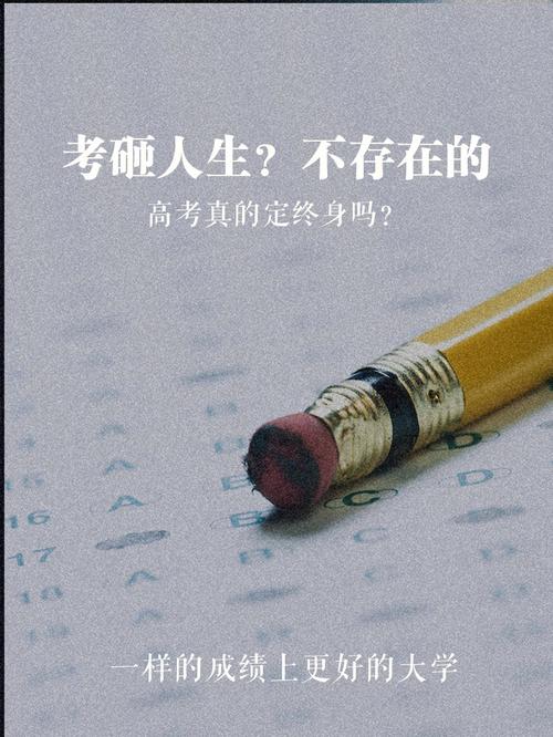 别把「一次失误」当一辈子的定局，学业从来不是一考定终身