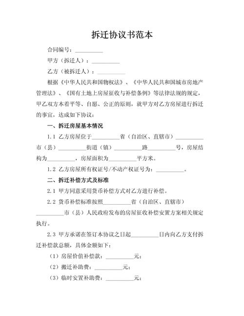 北京拆迁律所代理合同违规条款标注图