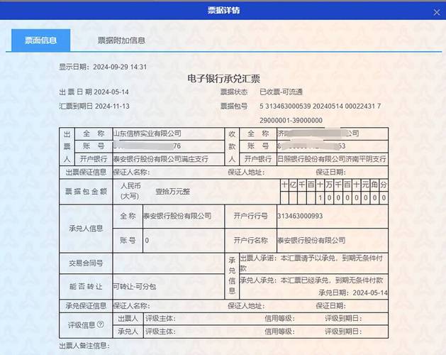 电子银行承兑汇票PDF版本核验界面