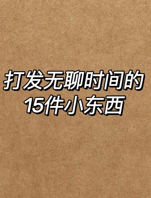 🌐 娱乐放松:无聊了?打发时间