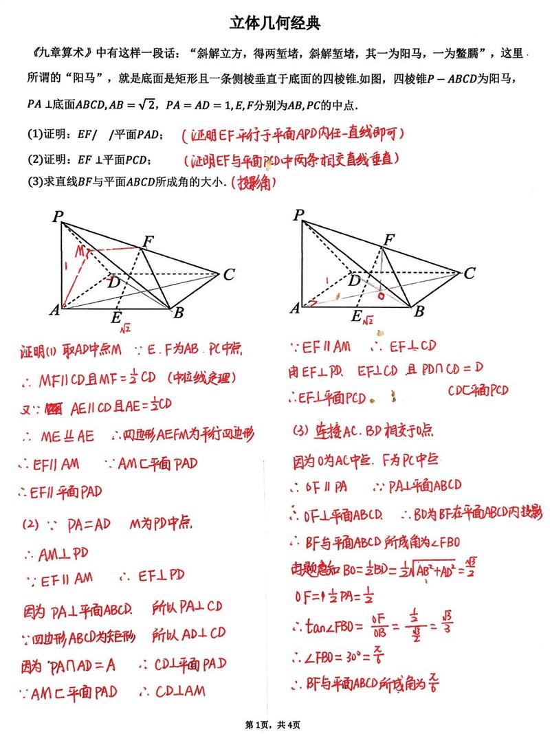 家庭书桌前家长陪孩子算高中立体几何题