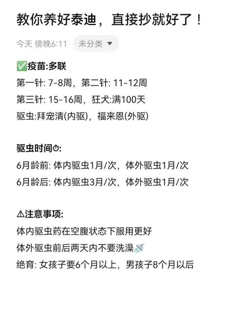 不同饲养习惯宠物驱虫周期参考表
