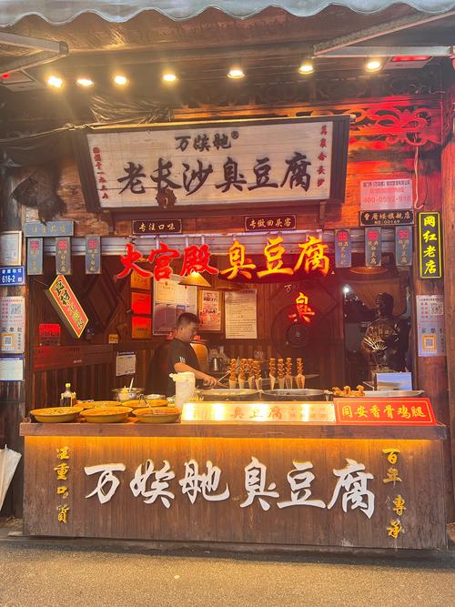 长沙雨巷臭豆腐摊