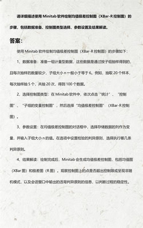 Minitab中Xbar-R控制图绘制步骤