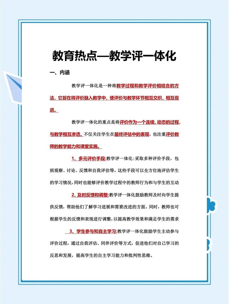 别落下评价，一体化最终要靠评价落地