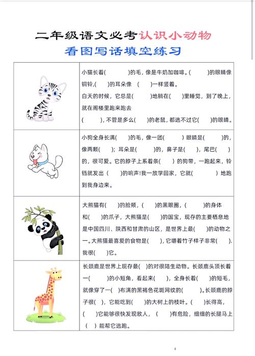 完形填空小狗带路故事语境示意图