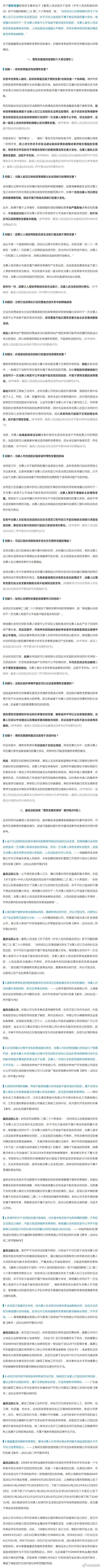 著作权合同纠纷情势变更裁判观点汇总图