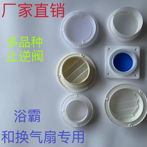 卫生间集成吊顶换气扇风管连接止逆阀