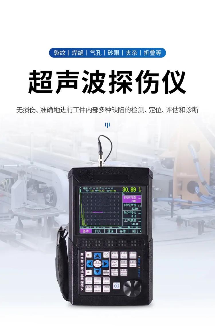 工业超声检测探伤仪缺陷波形屏幕截图