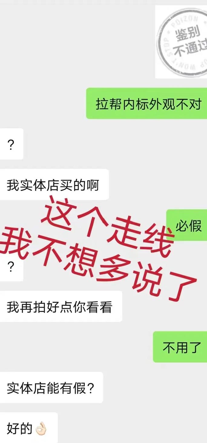 消费者网购假品牌球鞋维权聊天记录