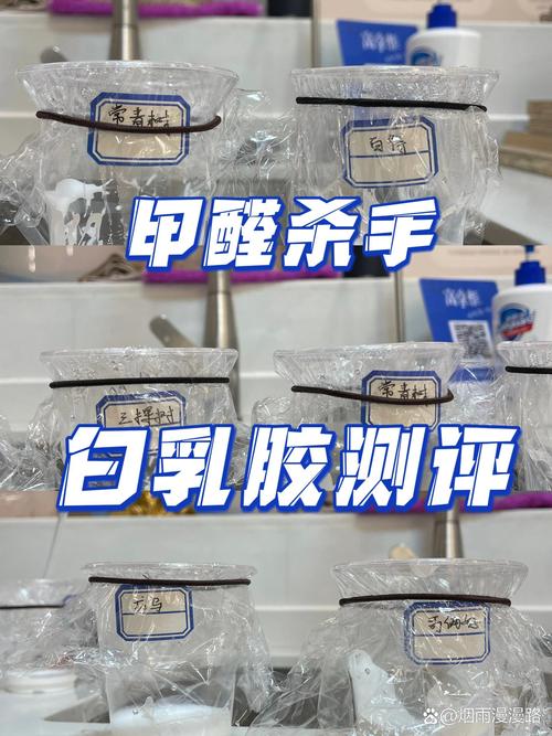 白乳胶环保性能检测过程