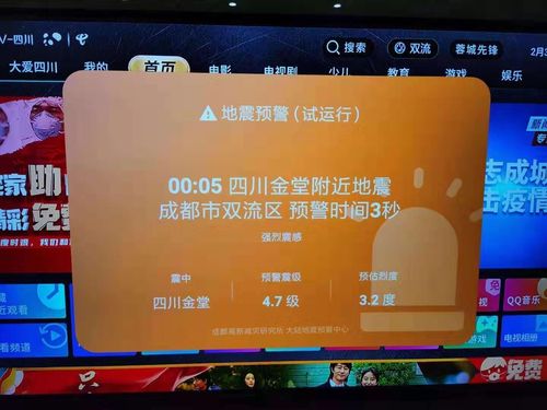 成都茶馆桌面地震预警弹窗实拍