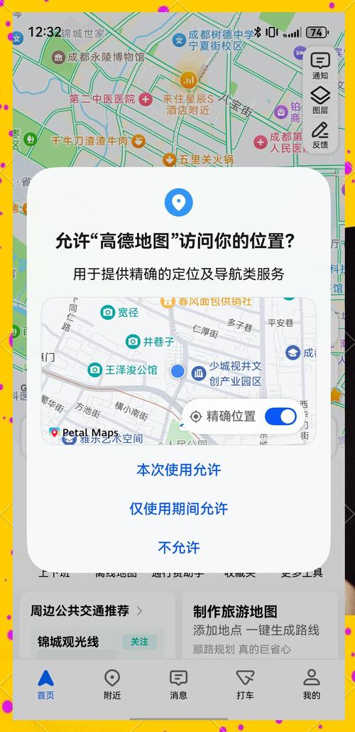 手机地图APP位置权限申请设置界面